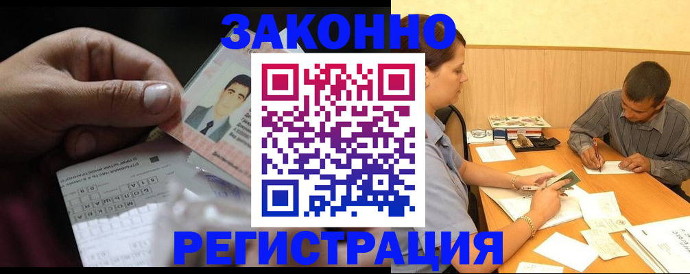 прописка поиск в Барабинске