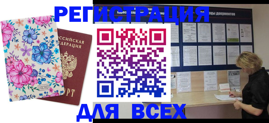 прописка законно в Барабинске