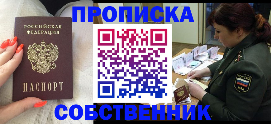 прописка законно в Барабинске